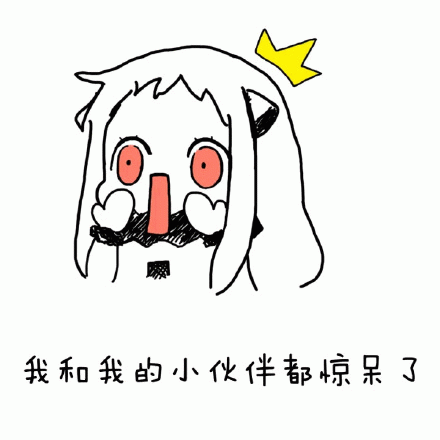 我和我的小伙伴都惊呆了 戴着皇冠的卡通人物瞪大眼，配文“我和我的小伙伴都惊呆了”表情包图片gif动图 - 求表情网,斗图从此不求人!